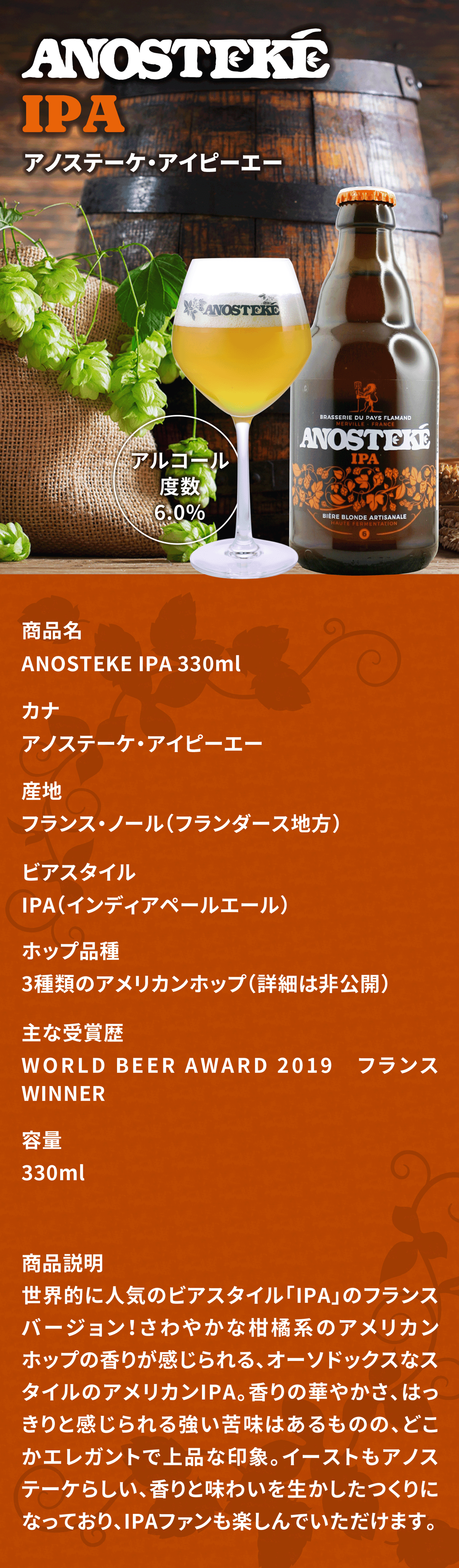 アノステーケ・アイピーエー