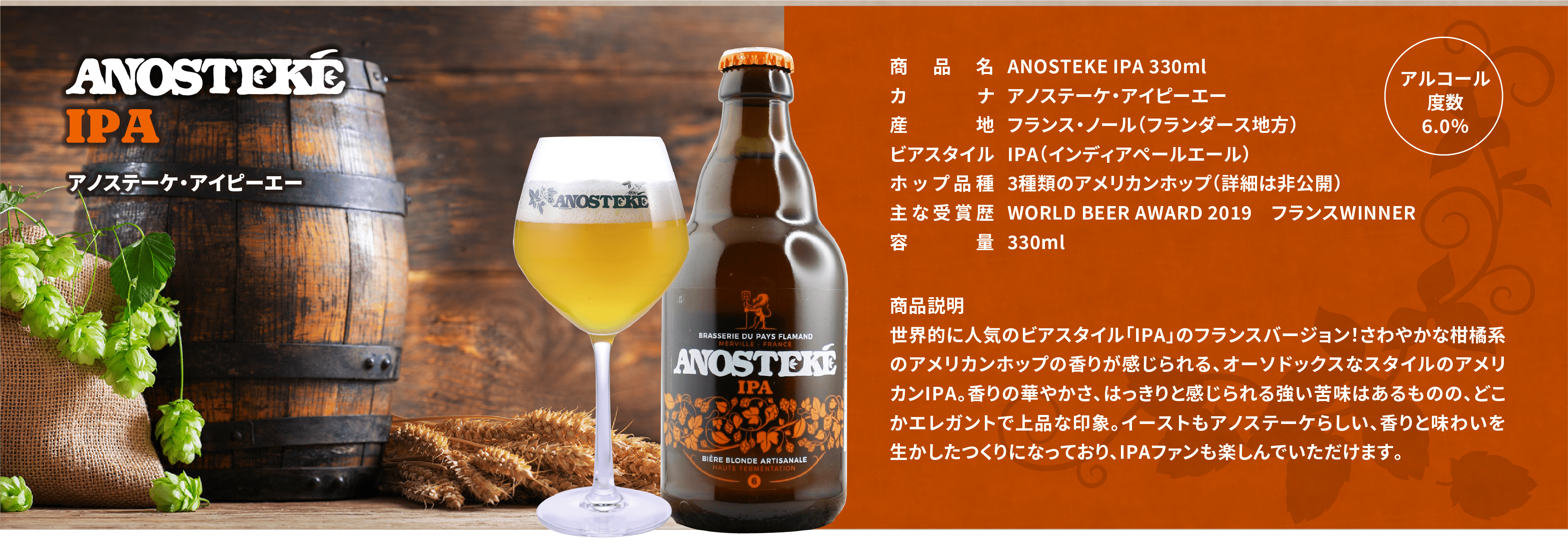 アノステーケ・アイピーエー